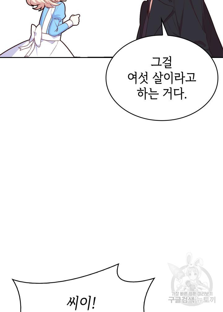 악녀인데, 엄마가 되어버렸다 9화 16