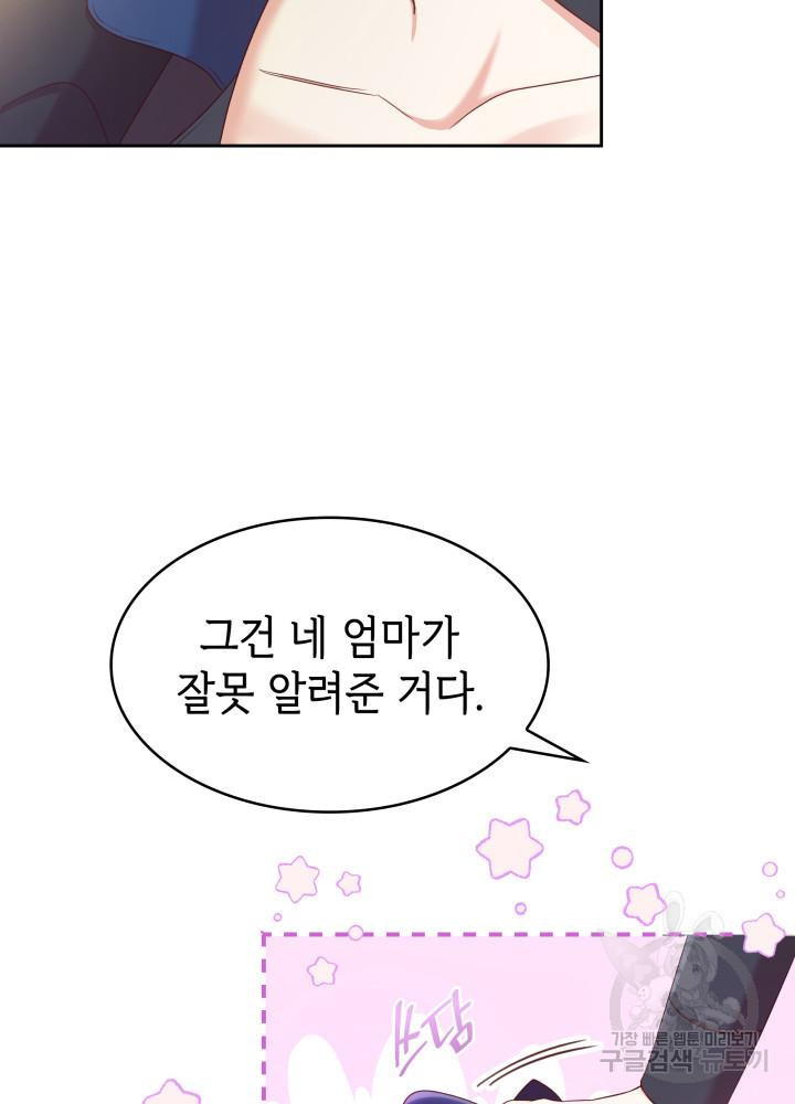 악녀인데, 엄마가 되어버렸다 9화 19
