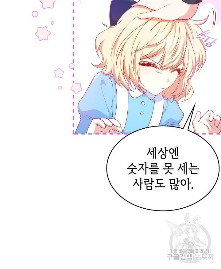 악녀인데, 엄마가 되어버렸다 9화 20