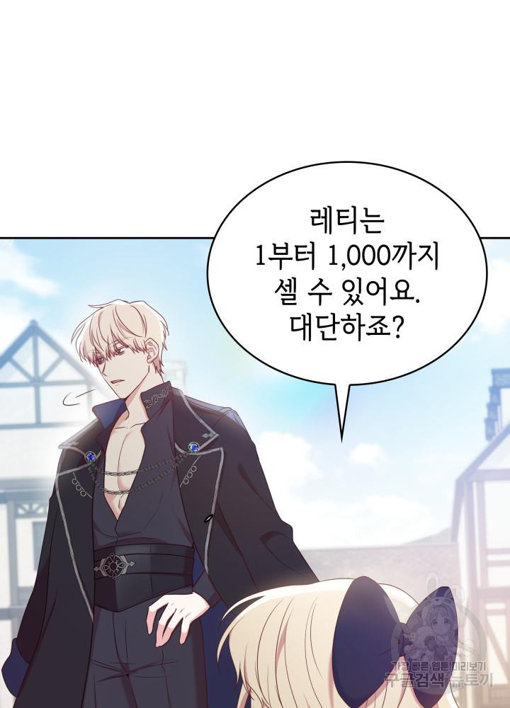 악녀인데, 엄마가 되어버렸다 9화 21