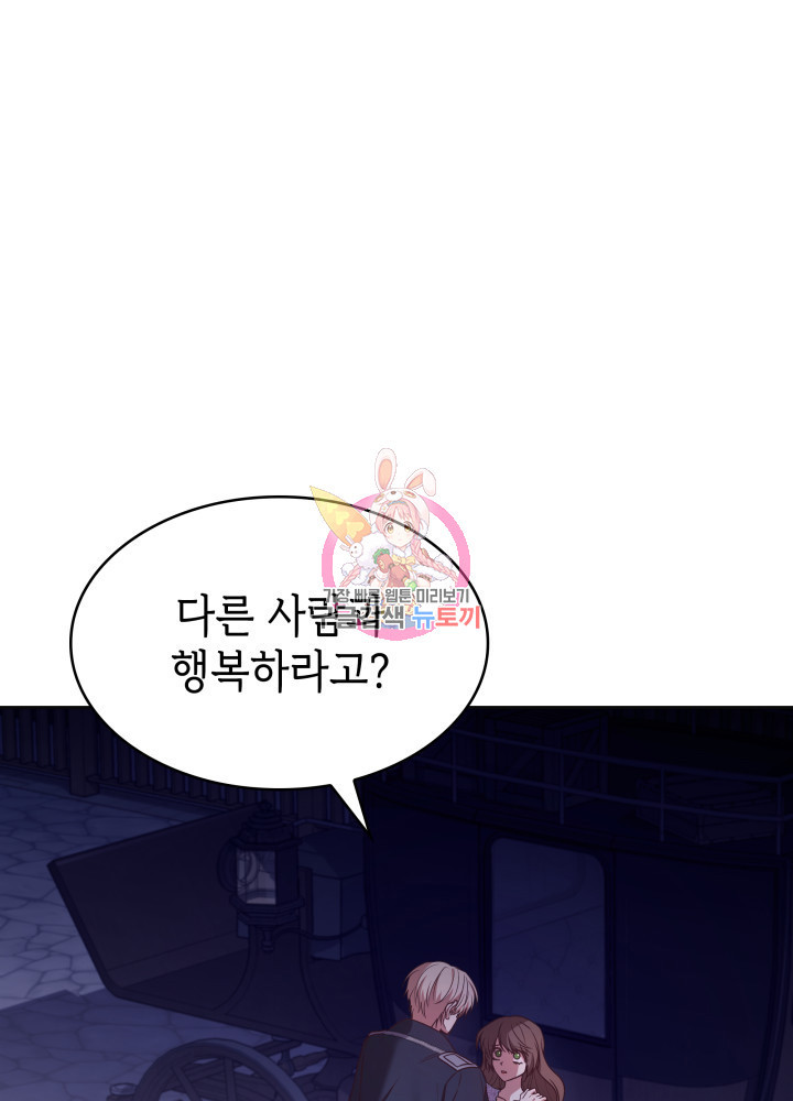 악녀인데, 엄마가 되어버렸다 12화 1