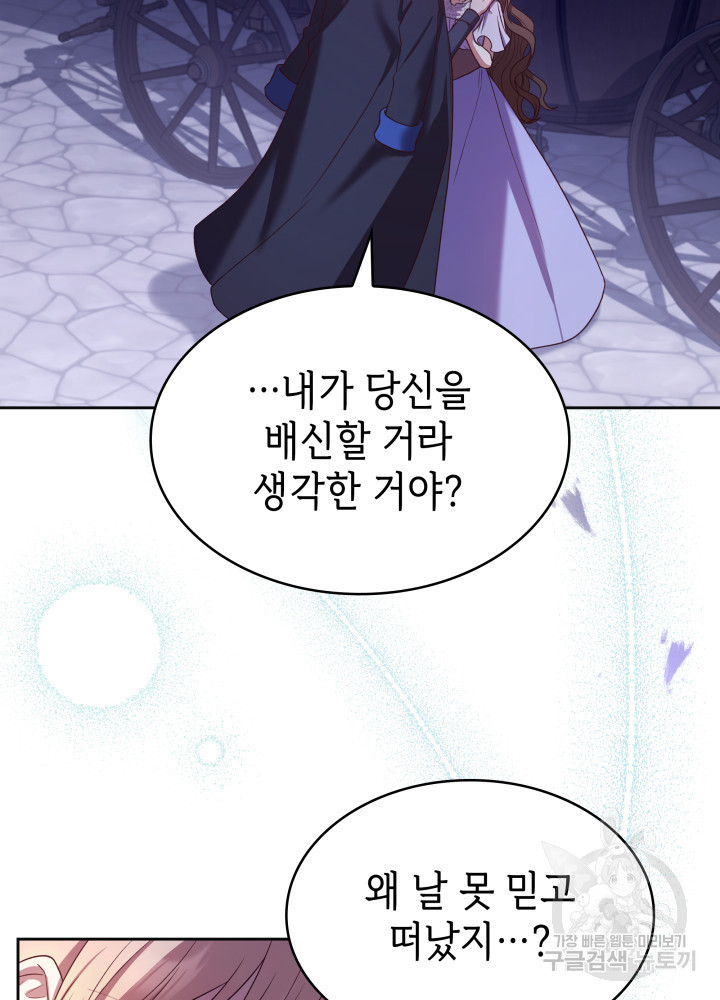 악녀인데, 엄마가 되어버렸다 12화 2