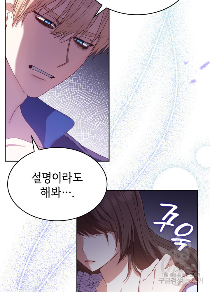 악녀인데, 엄마가 되어버렸다 12화 3