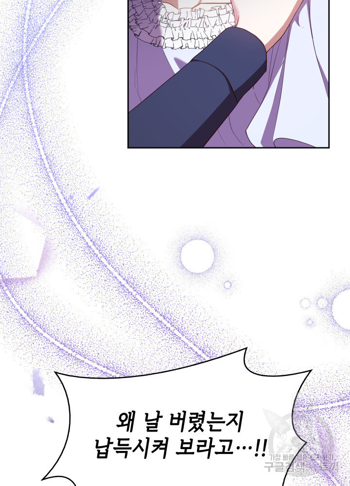 악녀인데, 엄마가 되어버렸다 12화 4
