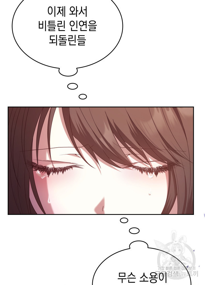 악녀인데, 엄마가 되어버렸다 12화 7