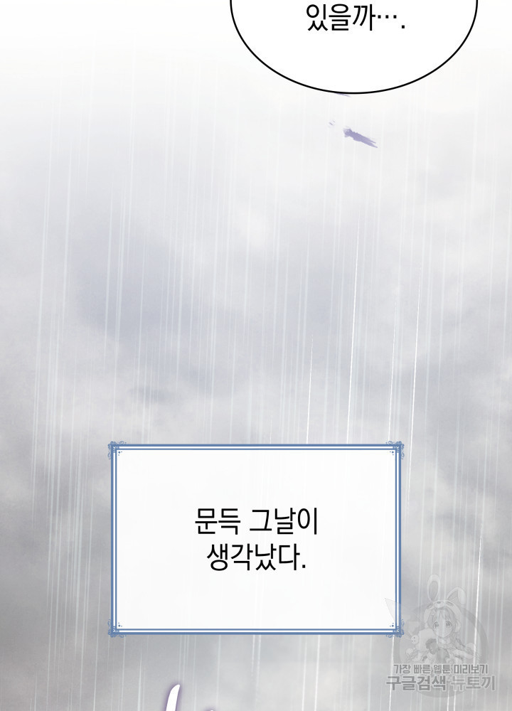 악녀인데, 엄마가 되어버렸다 12화 8