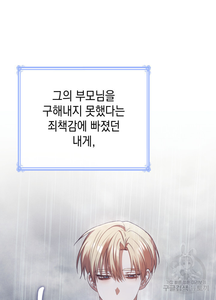 악녀인데, 엄마가 되어버렸다 12화 10