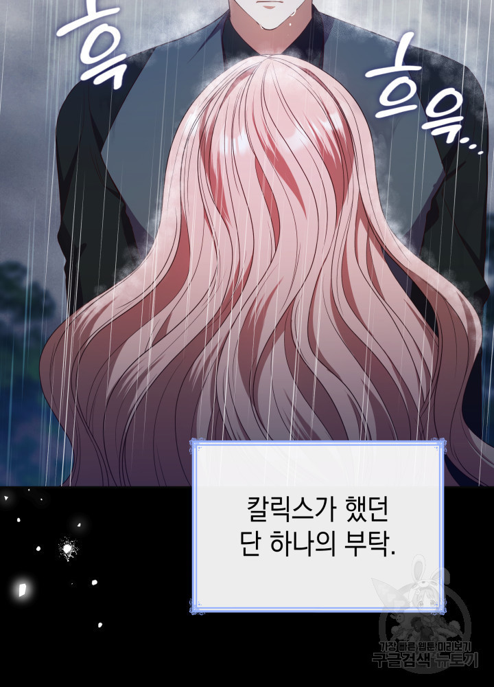 악녀인데, 엄마가 되어버렸다 12화 11