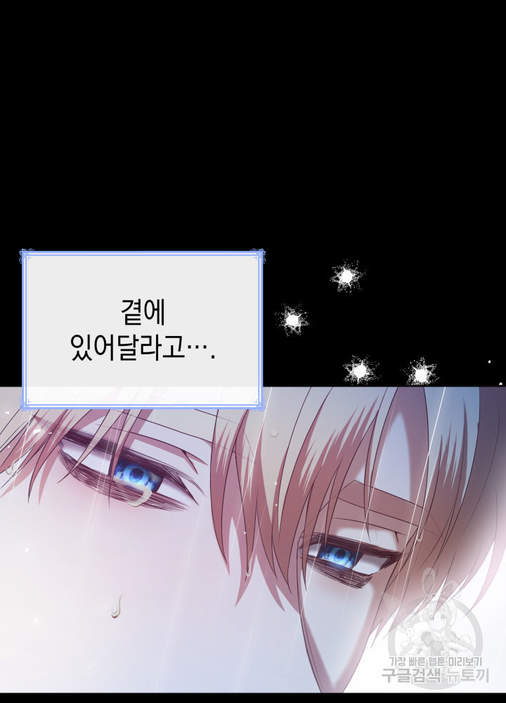 악녀인데, 엄마가 되어버렸다 12화 12