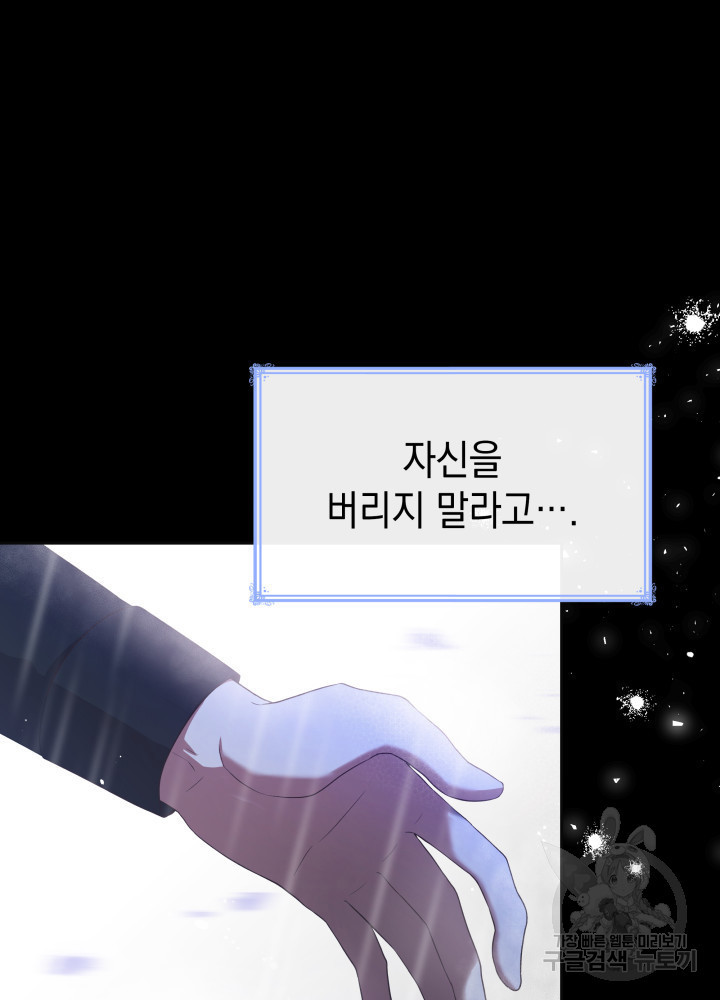 악녀인데, 엄마가 되어버렸다 12화 13