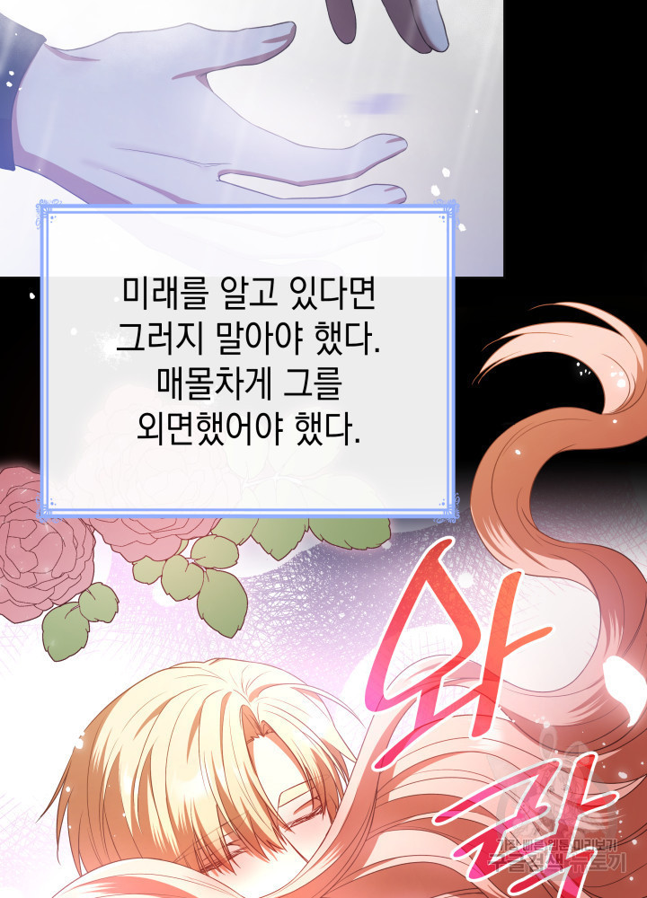 악녀인데, 엄마가 되어버렸다 12화 14