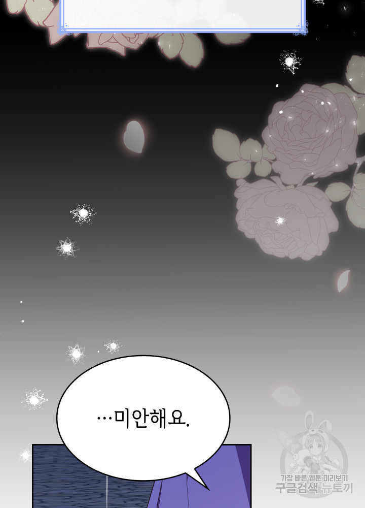 악녀인데, 엄마가 되어버렸다 12화 16