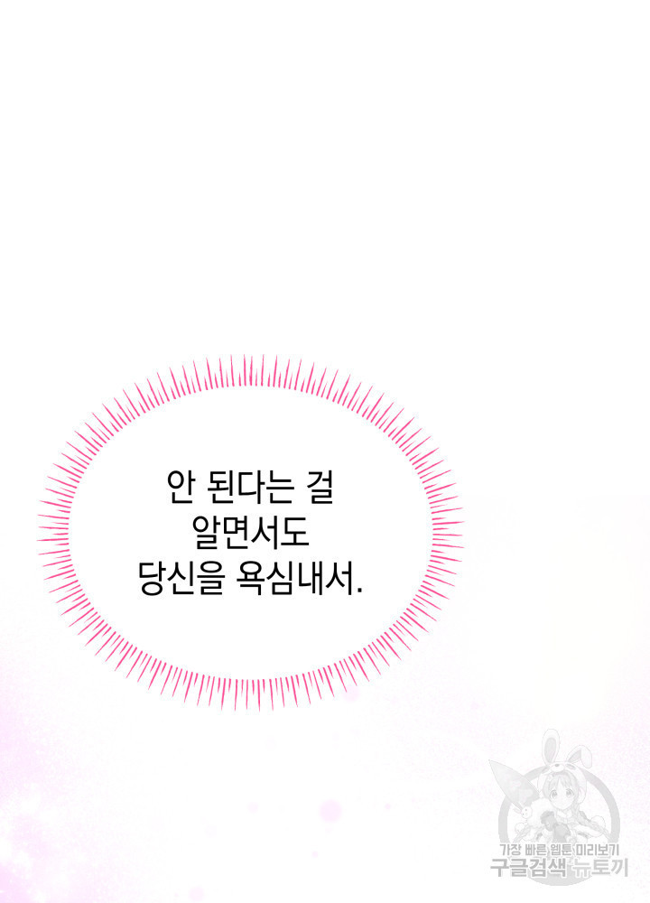 악녀인데, 엄마가 되어버렸다 12화 18