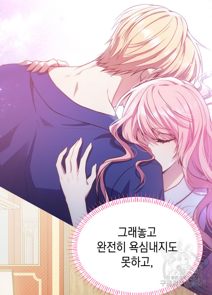 악녀인데, 엄마가 되어버렸다 12화 19