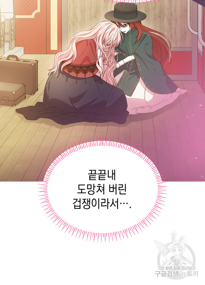 악녀인데, 엄마가 되어버렸다 12화 20
