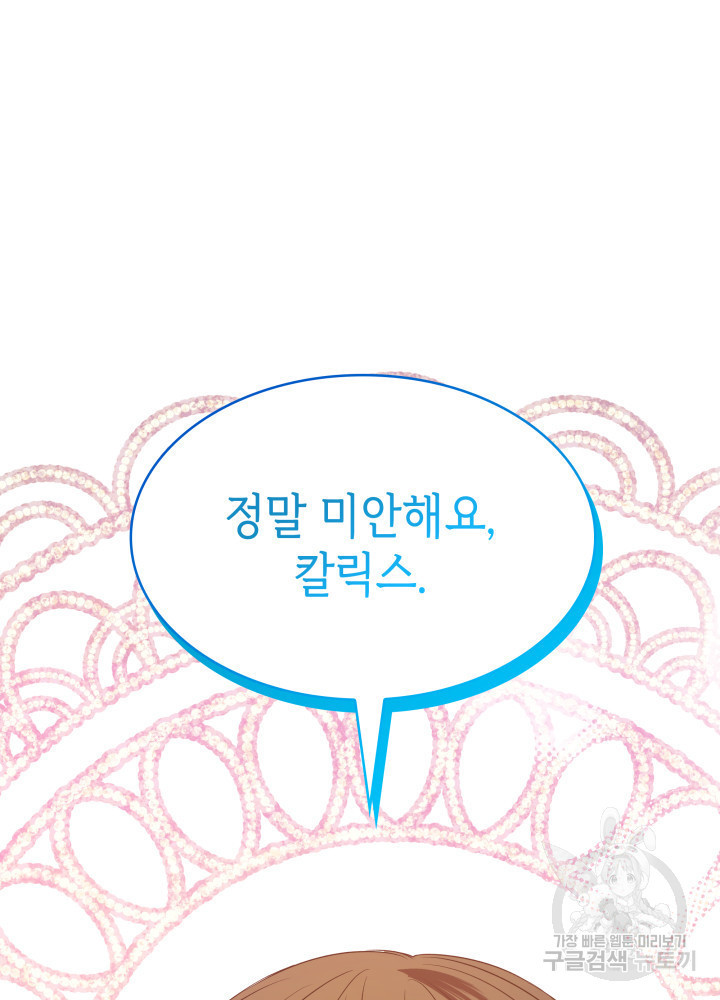 악녀인데, 엄마가 되어버렸다 12화 21