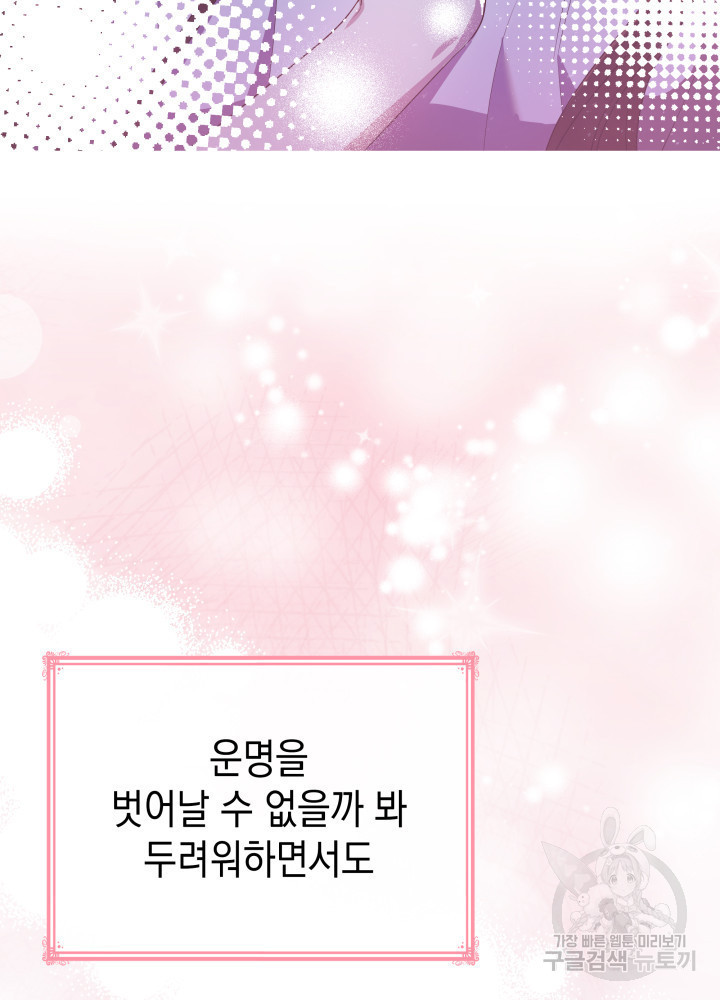 악녀인데, 엄마가 되어버렸다 12화 23