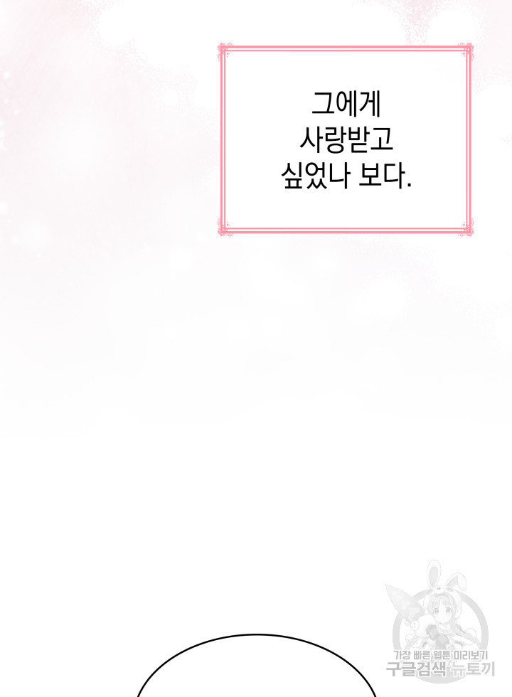 악녀인데, 엄마가 되어버렸다 12화 24