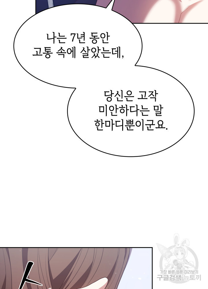 악녀인데, 엄마가 되어버렸다 12화 27
