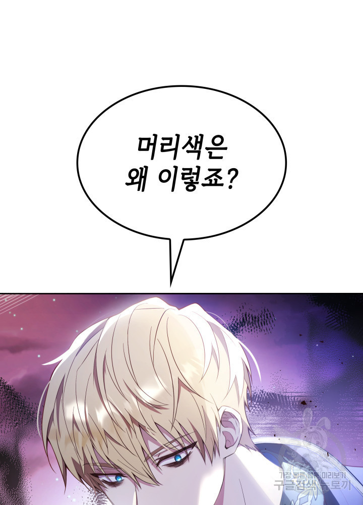 악녀인데, 엄마가 되어버렸다 12화 29