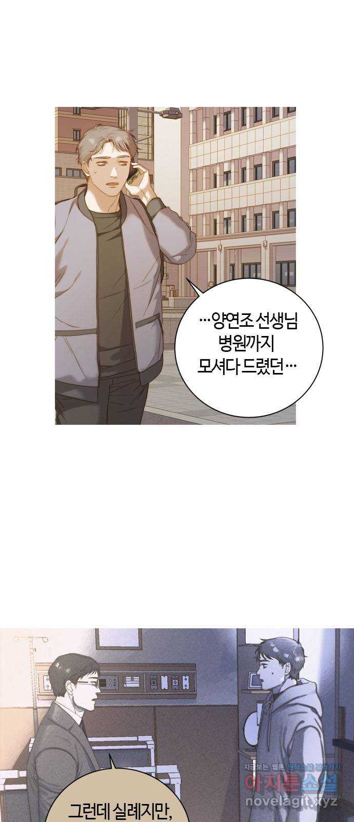 손 안의 안단테 8화: 달 세뇨 (5) 3