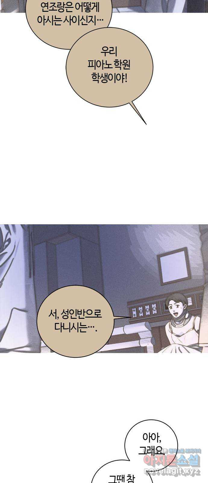 손 안의 안단테 8화: 달 세뇨 (5) 4