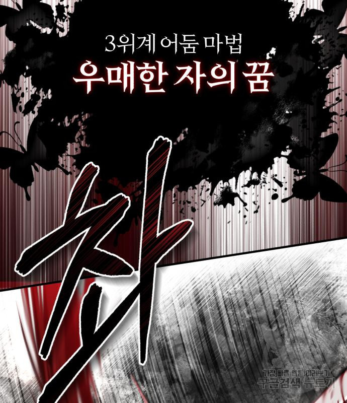 아카데미에 위장취업당했다 28화 2