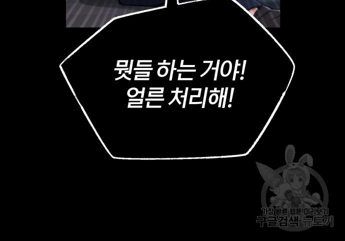 아카데미에 위장취업당했다 28화 8
