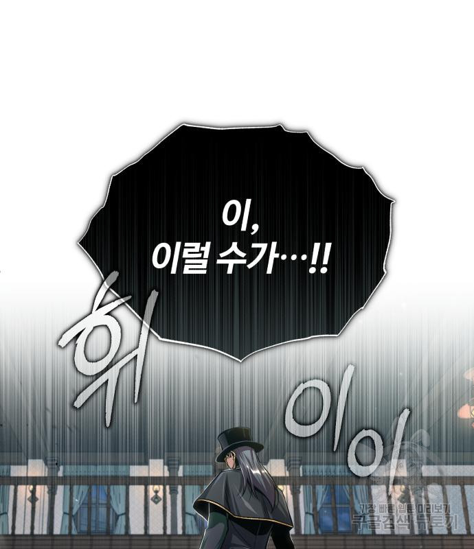 아카데미에 위장취업당했다 28화 16