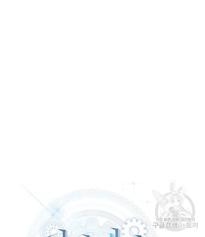 아카데미에 위장취업당했다 28화 20