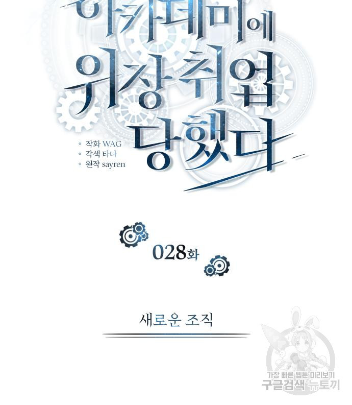 아카데미에 위장취업당했다 28화 21
