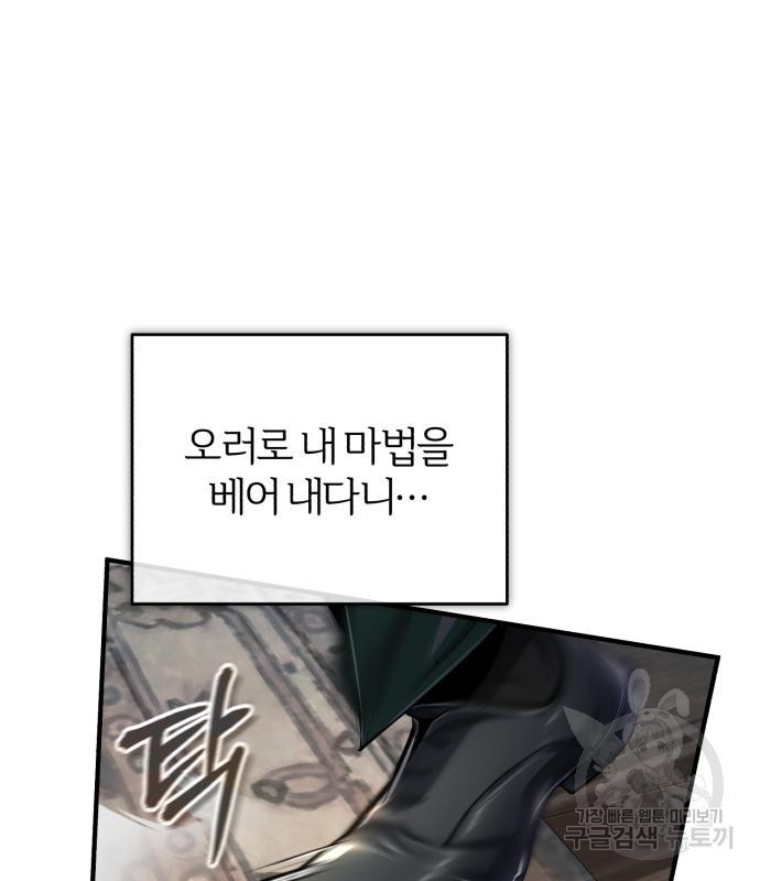 아카데미에 위장취업당했다 28화 26