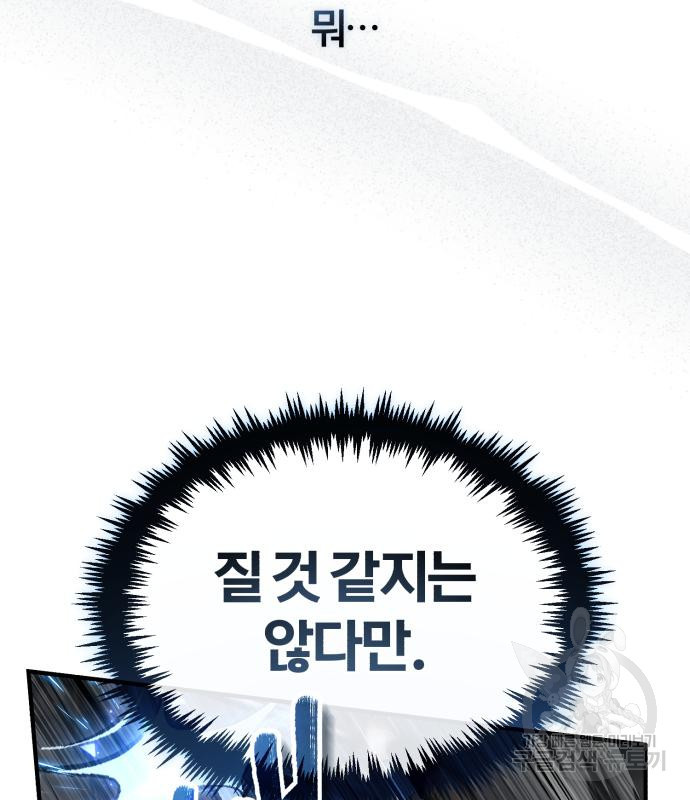 아카데미에 위장취업당했다 28화 28