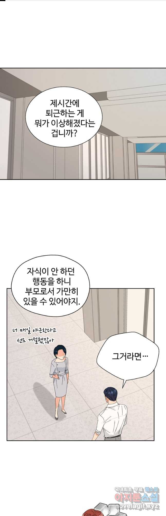 각색남주 47화 1