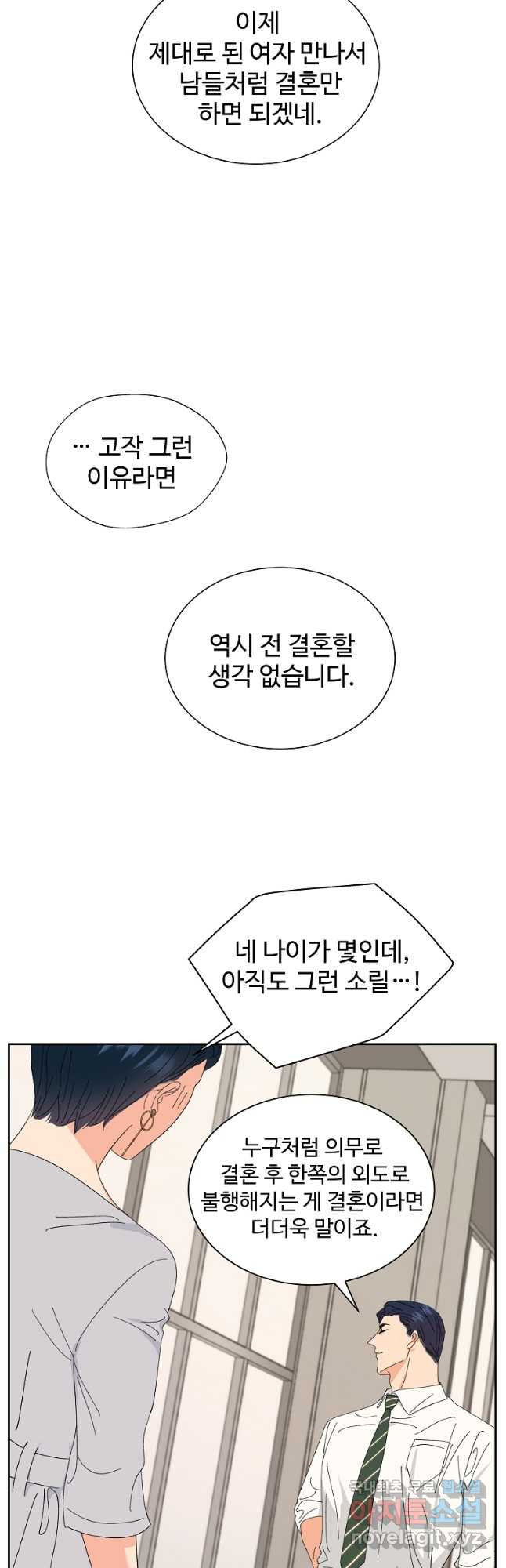 각색남주 47화 4