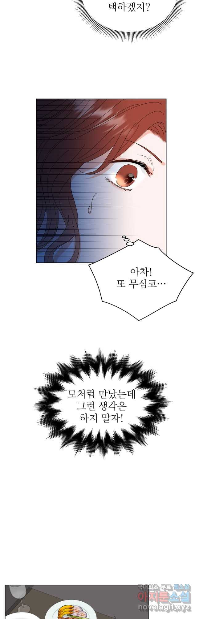 각색남주 47화 20
