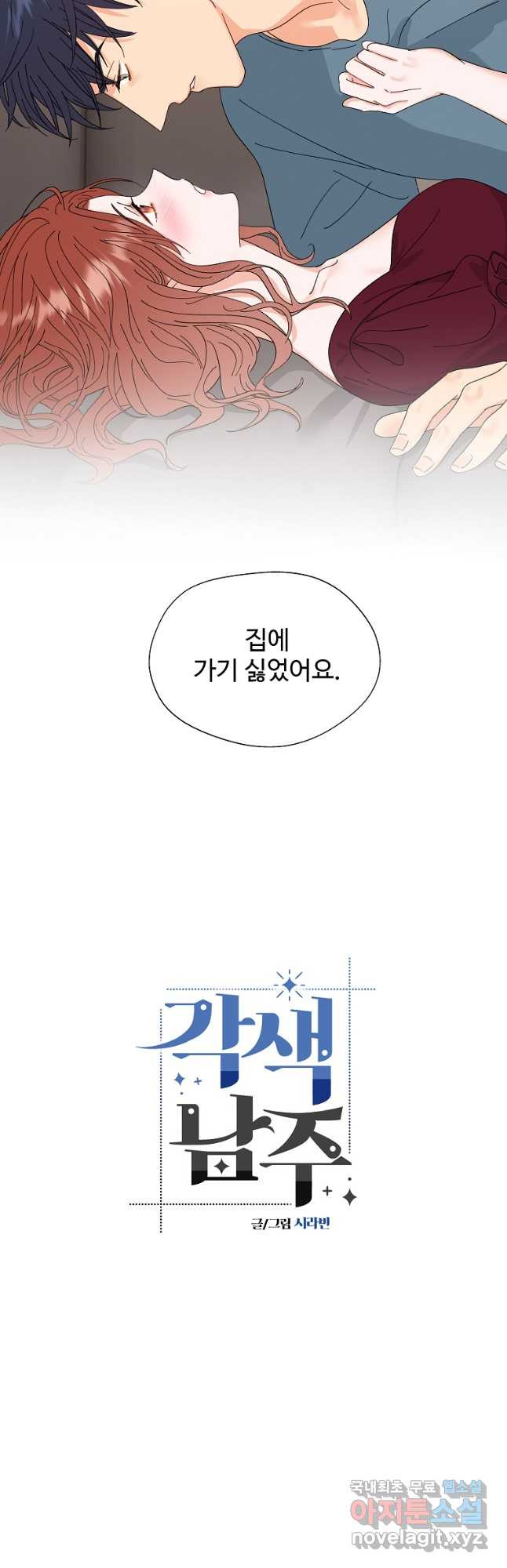 각색남주 47화 28