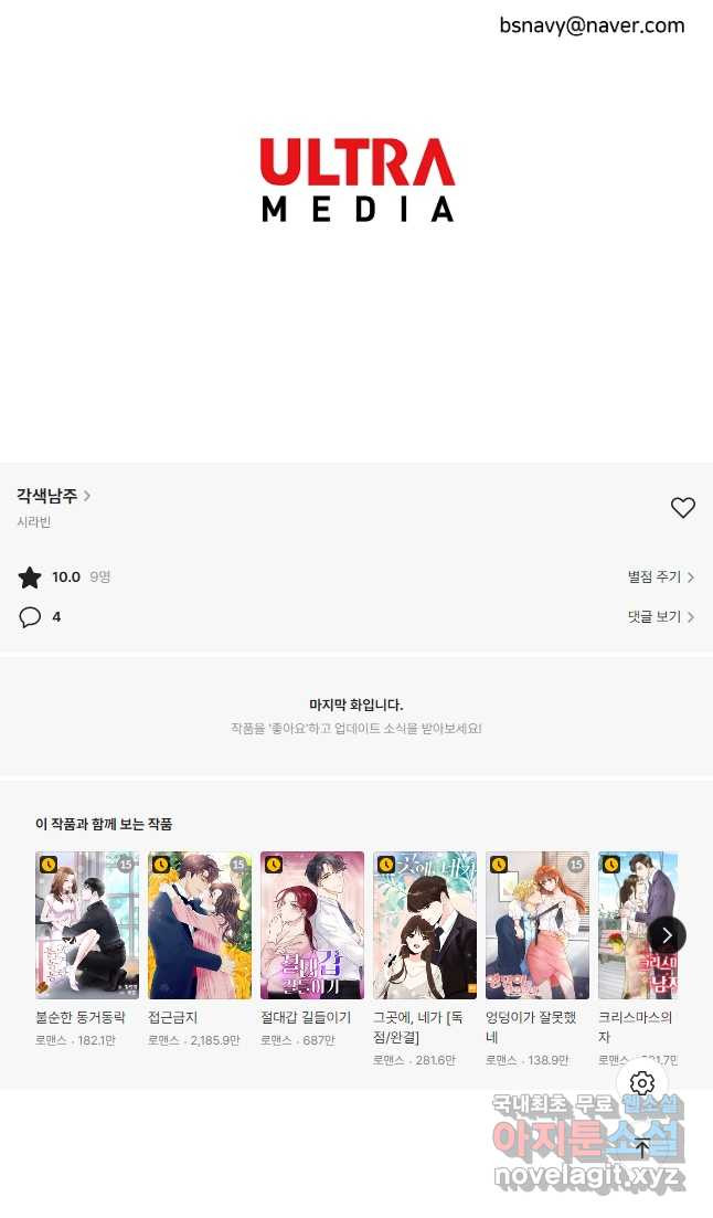 각색남주 47화 44