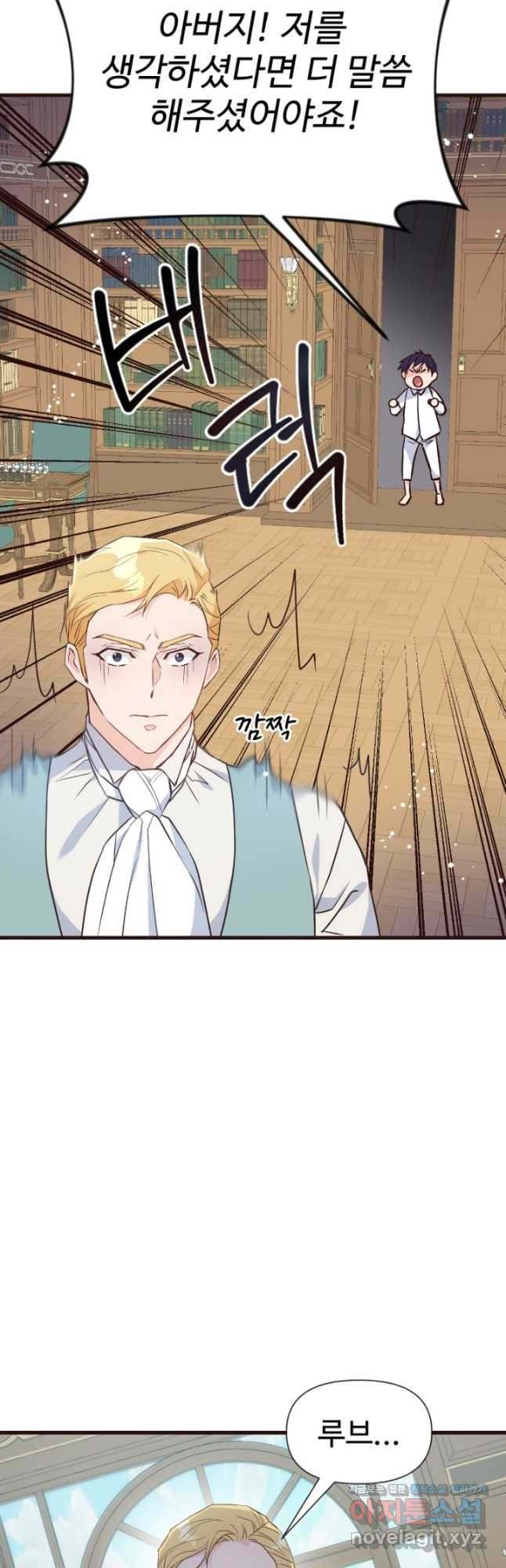 악녀인데요, 왜집착하시죠 34화 10