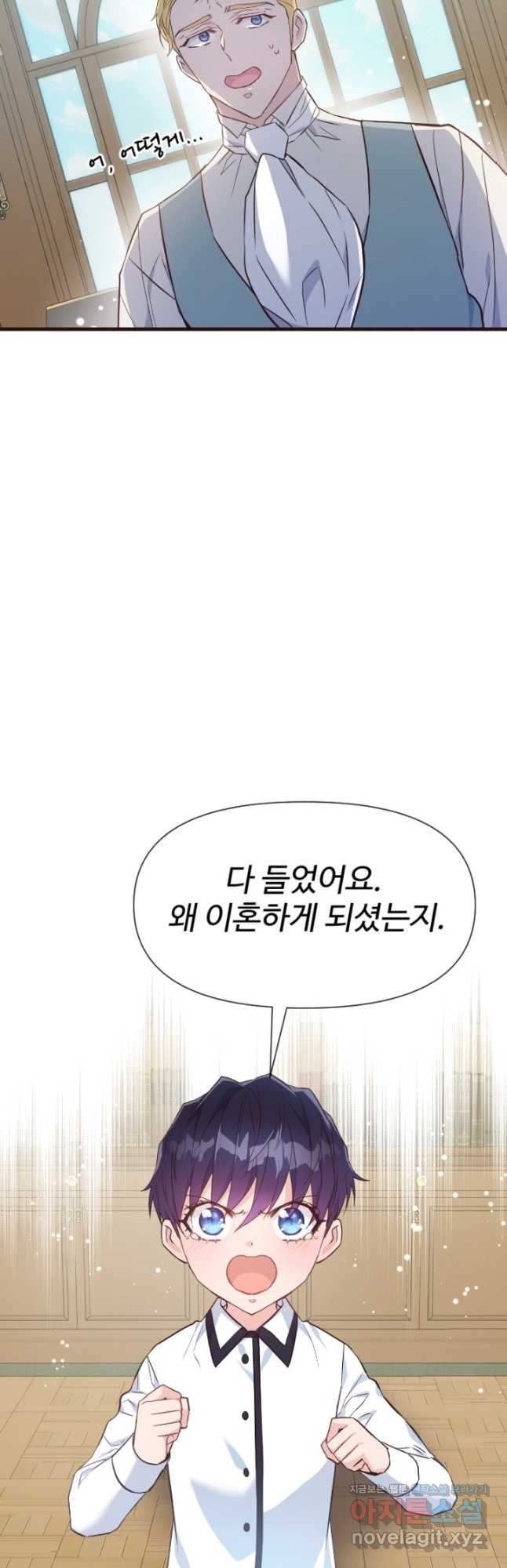 악녀인데요, 왜집착하시죠 34화 11