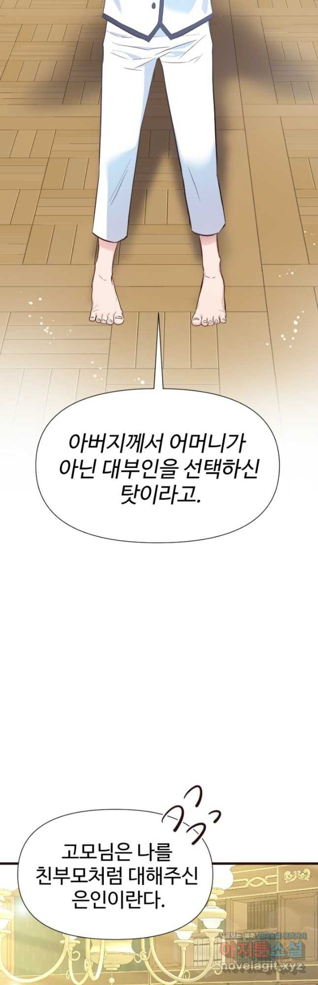 악녀인데요, 왜집착하시죠 34화 12