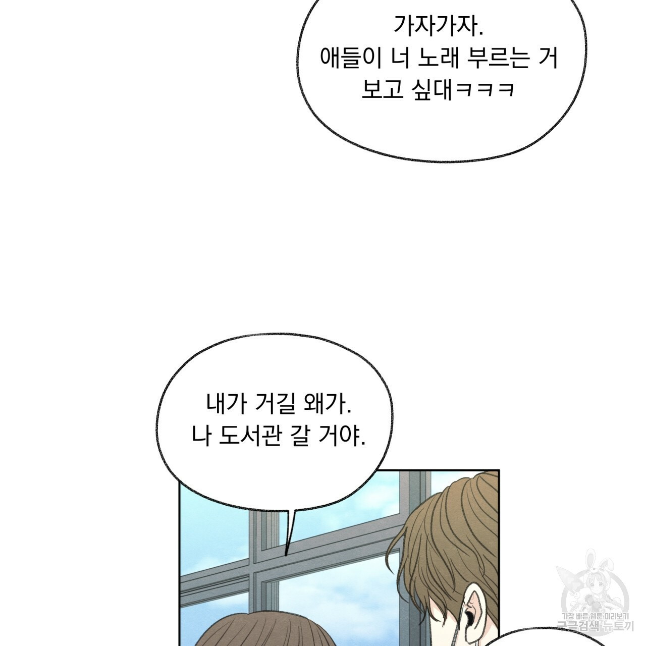 모호함의 언저리 20화 8