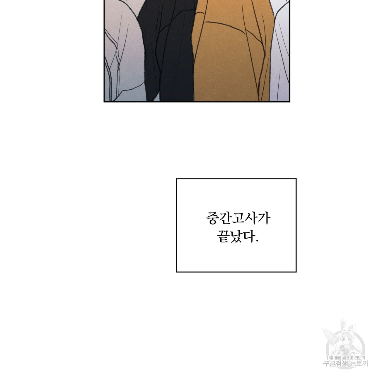 모호함의 언저리 20화 10
