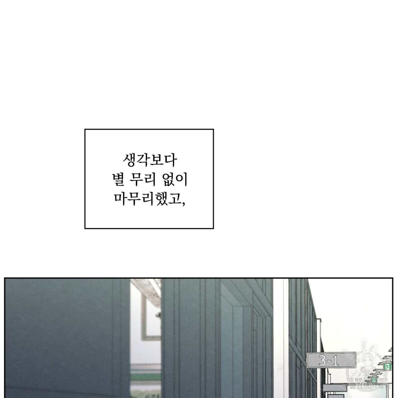 모호함의 언저리 20화 11