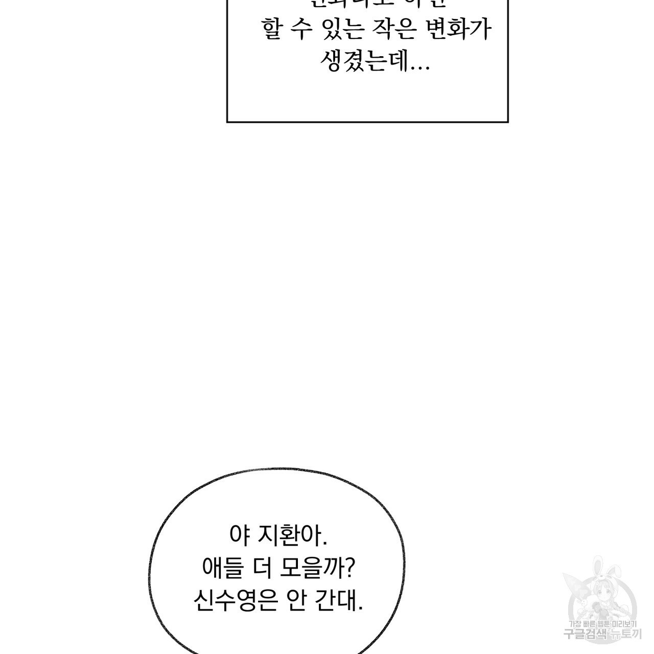 모호함의 언저리 20화 14