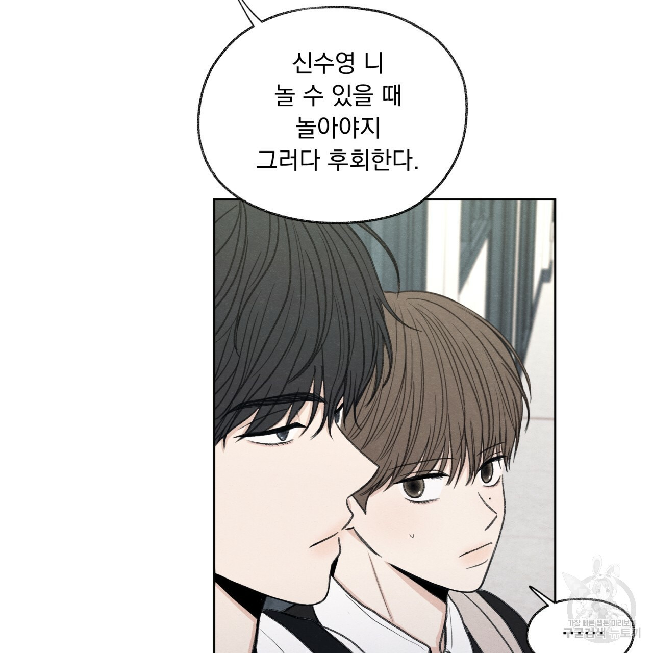 모호함의 언저리 20화 17
