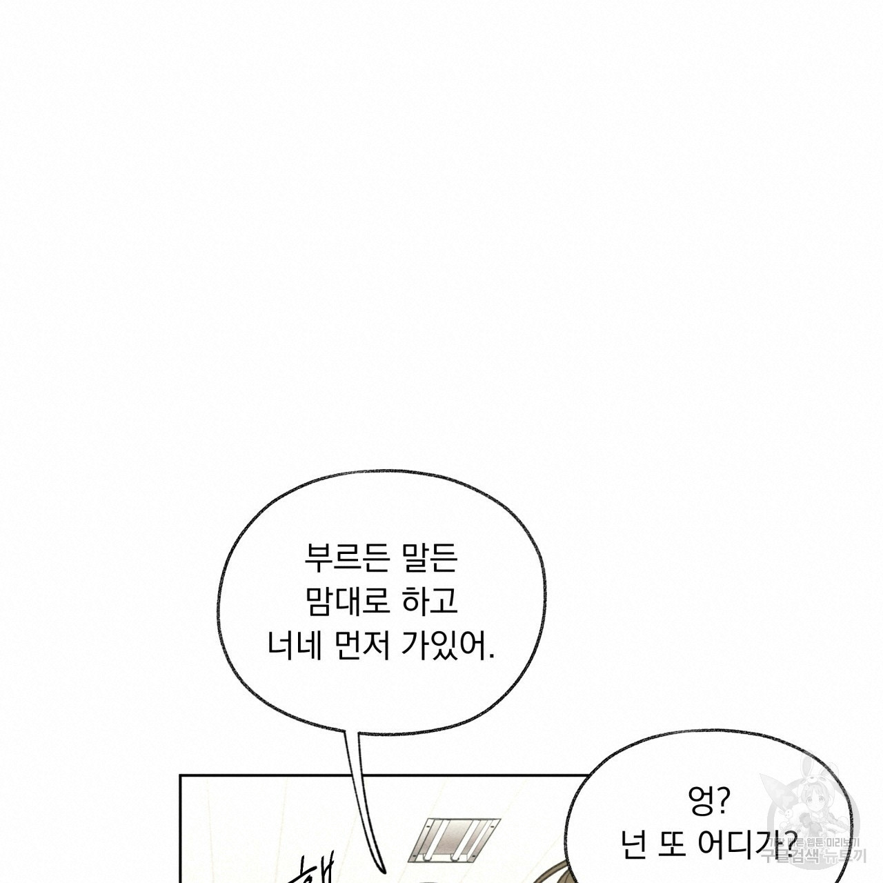 모호함의 언저리 20화 19