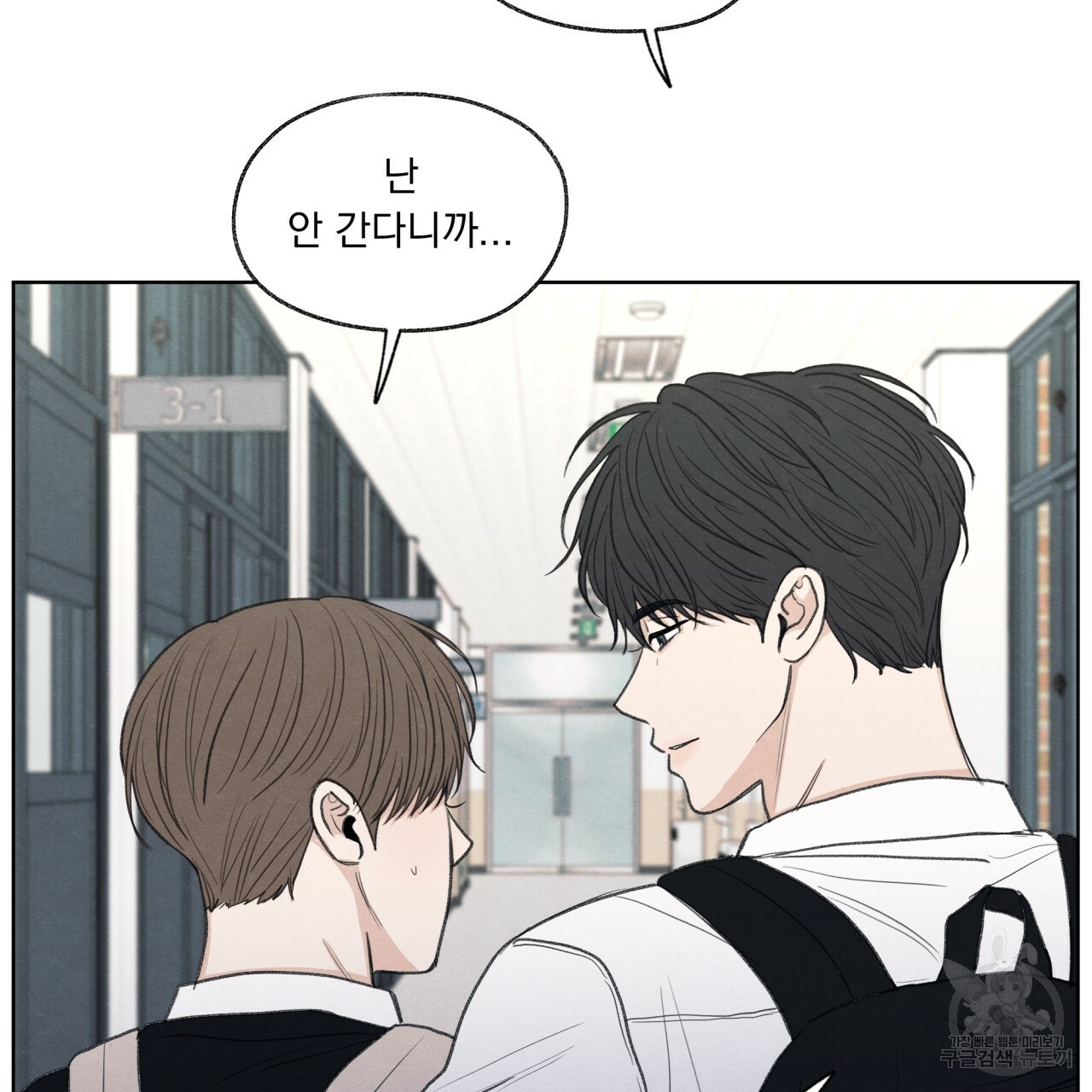 모호함의 언저리 20화 22