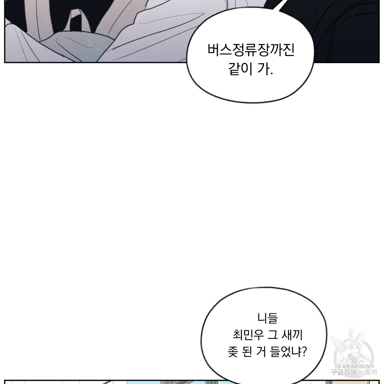 모호함의 언저리 20화 23