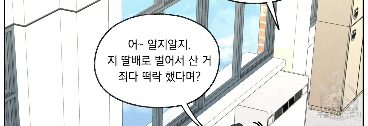 모호함의 언저리 20화 24
